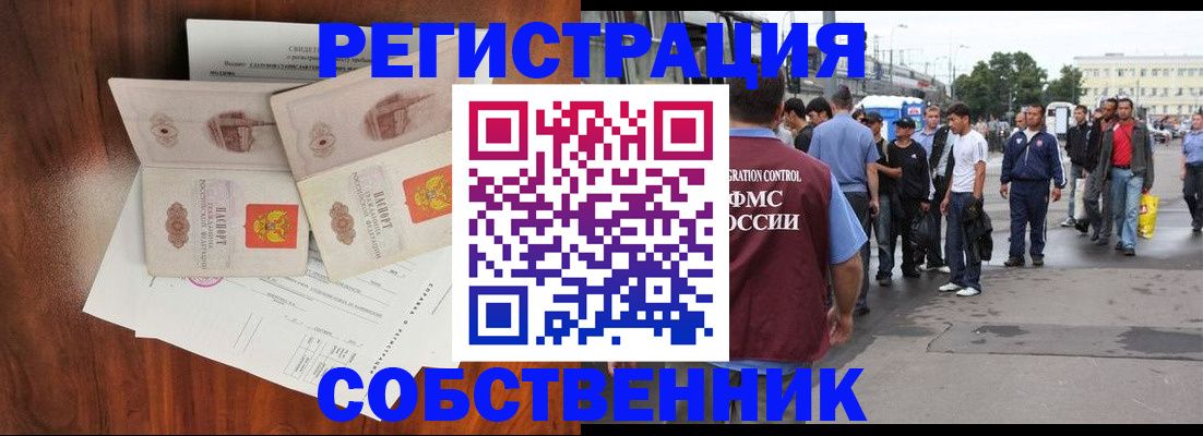 временная регистрация для всех в Новокузнецке