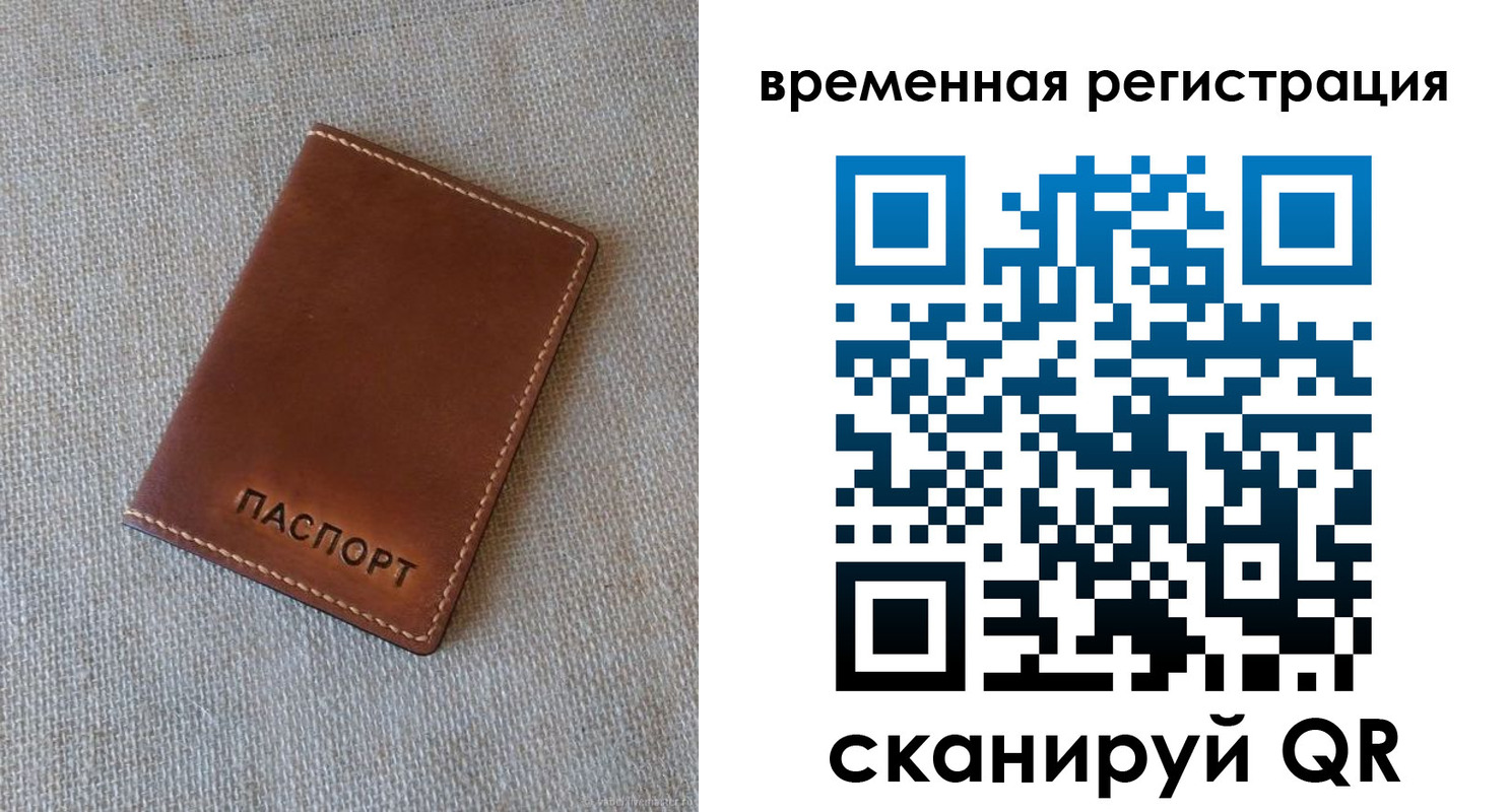 прописка для работы в Новокузнецке