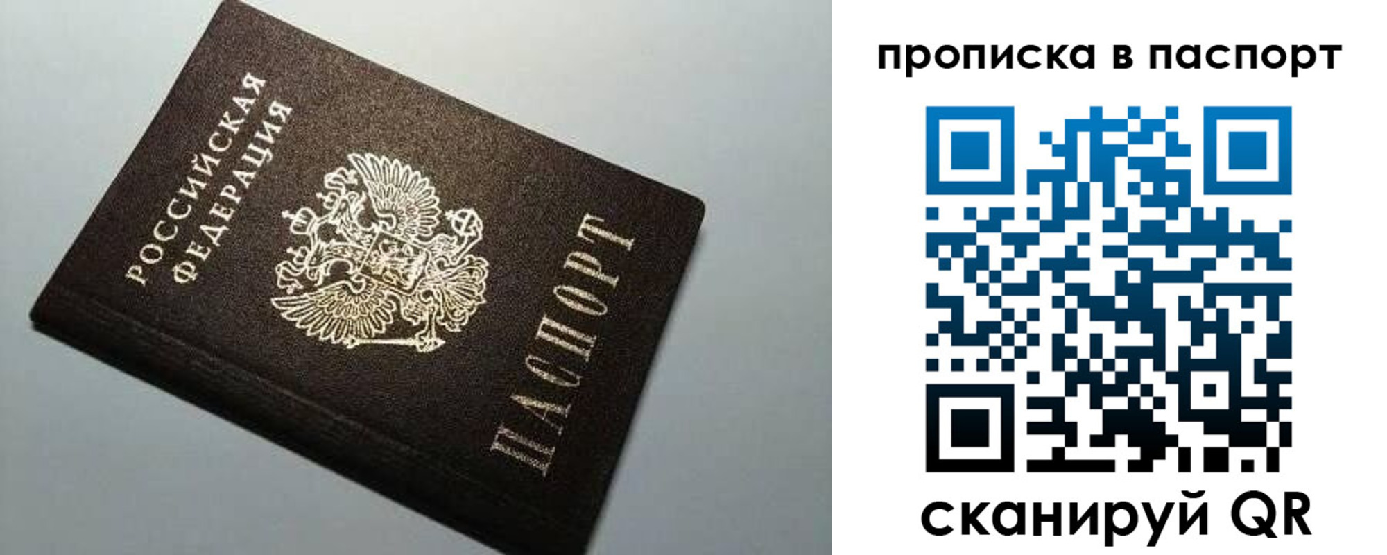 временная регистрация для всех в Новокузнецке