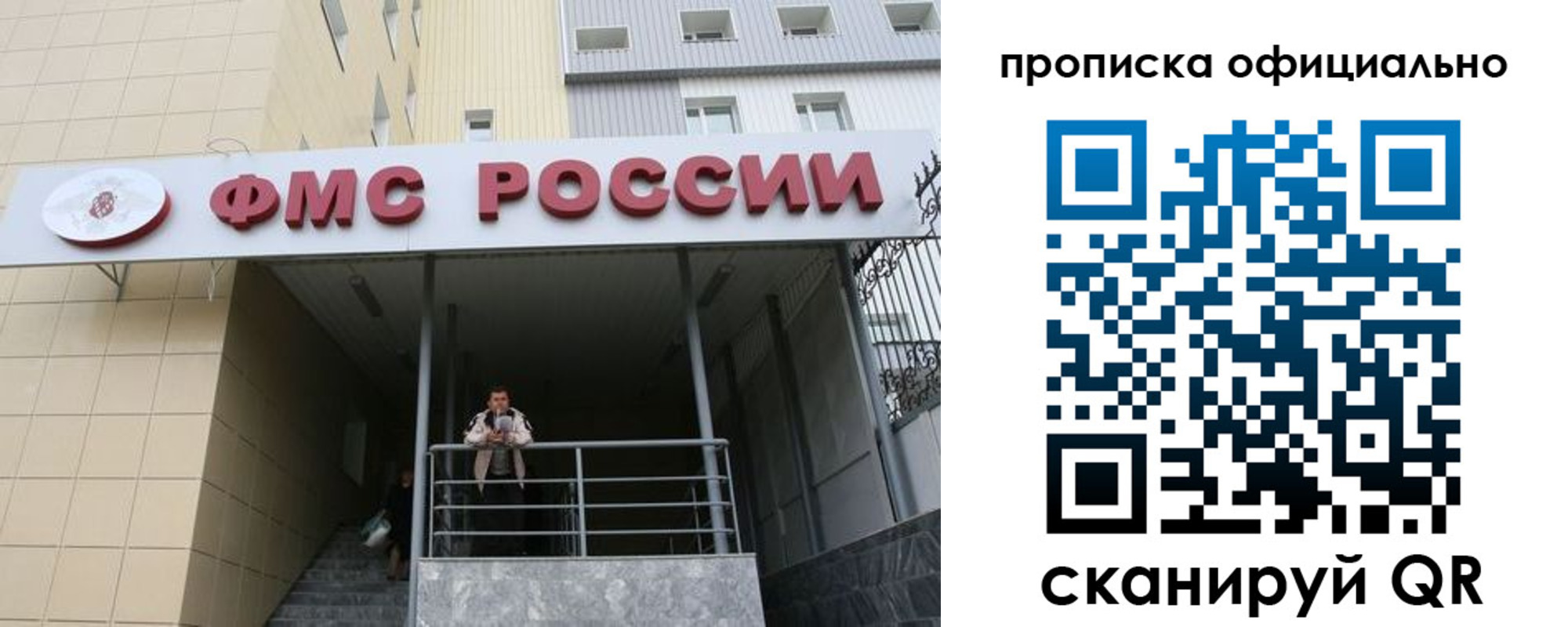 прописка гарантия в Новокузнецке