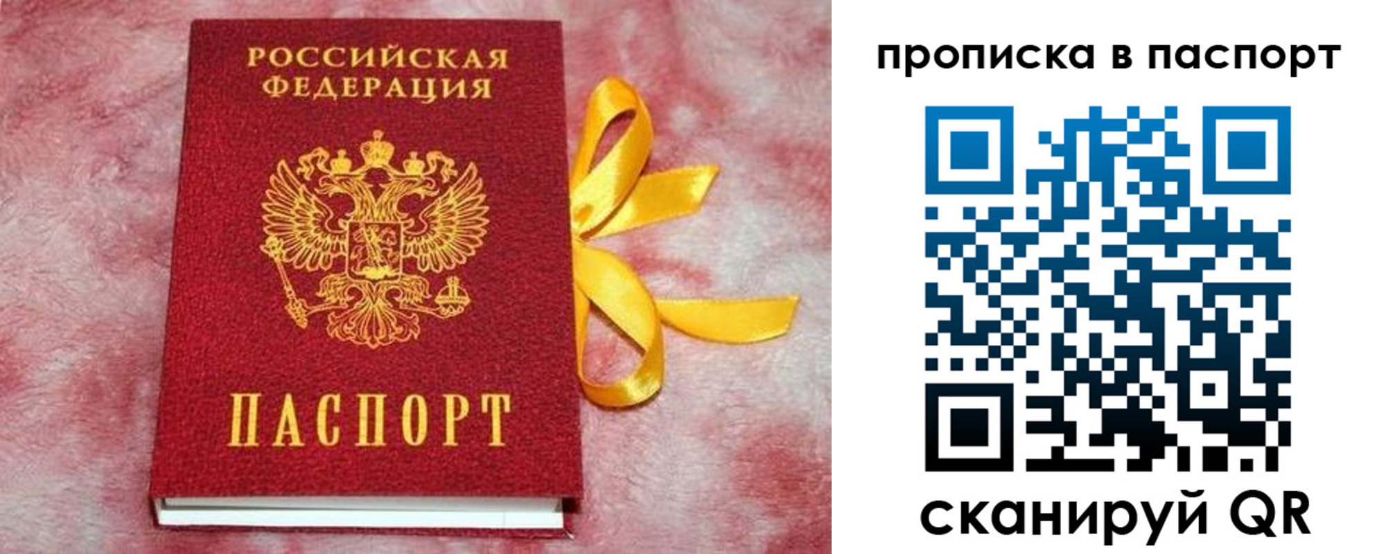 прописка в Новокузнецке