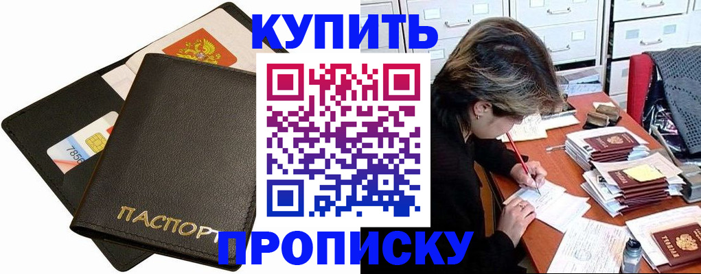 прописка 2025 в Новокузнецке