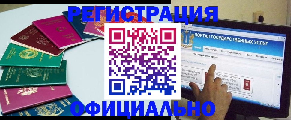 прописка иностранных граждан в Новокузнецке